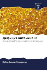Heba Ahmed Jel'mal't | Deficit witamina D | Taschenbuch | Russisch (2022)