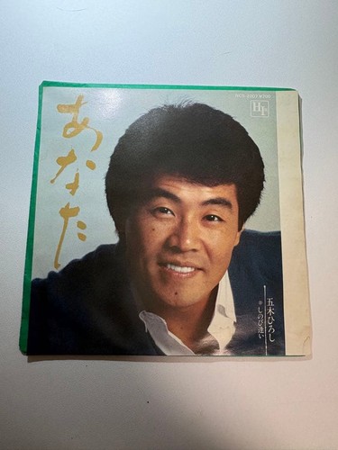 Hiroshi itsuki shinai - hiroshi,