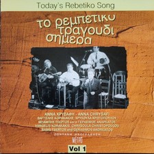 TO REMBETIKO TRAGOUDI SIMERA (live), Vol. 1 mit 15 Liedern - Griechische Musik