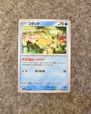 Pokémon Psyduck 032/193 M2a