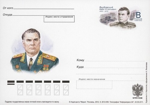 2012 ganzsachen russland - russland, i.i