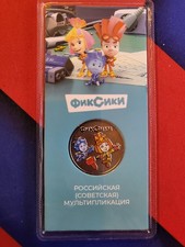 25 Rubel 2025 Gedenkmünze