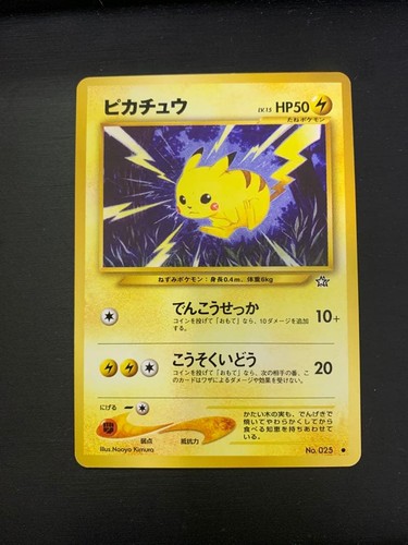 Pikachu denkoku neo - pikachu,