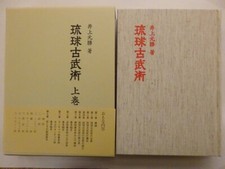 Motokatsu Inoue Okinawa