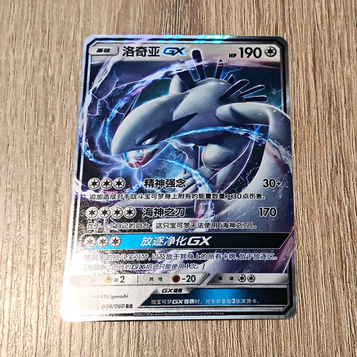 Pokémon tcg lugia 038 060 - pokémon, gx