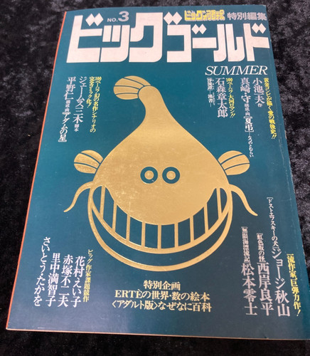 Big gold vol - vol., japanisches