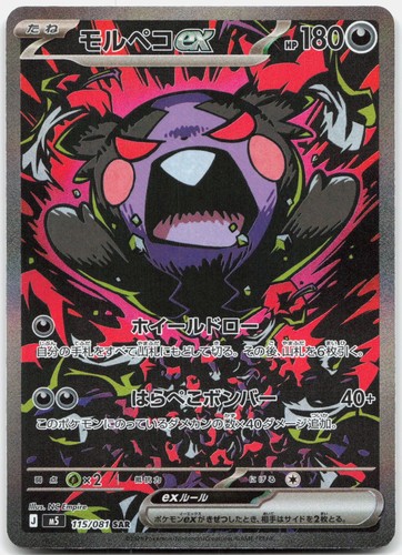 Morpeko 115 081 sar abyss - morpeko, 115/081