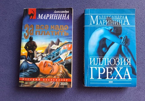 Russische romane marinina - russische,