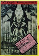 Giger necronomicon 1 hr - necronomicon,