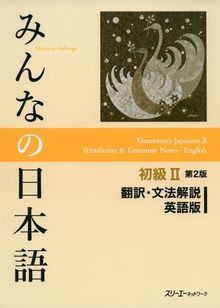 Minna nihongo 2nd ver - nihongo, :bk2