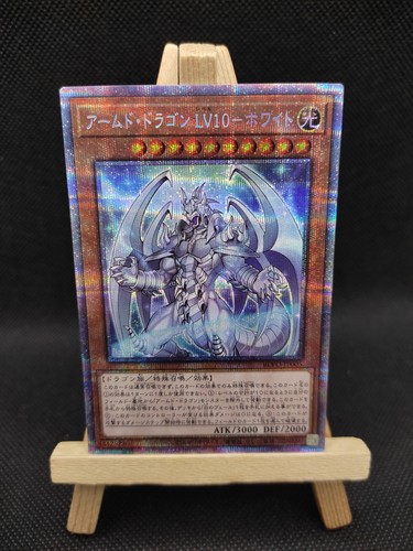 Bewaffneter drache - yu-gi-oh,