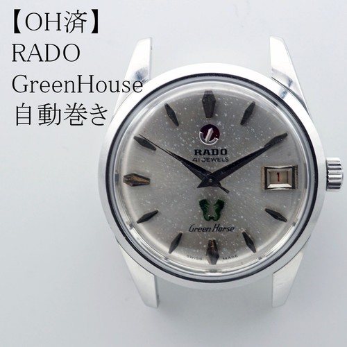 Rado green horse vintage - green,