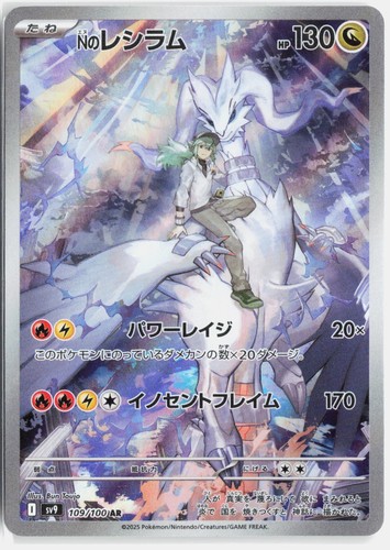Reshiram sv9 109 - ns, /100