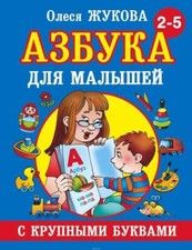 Russische Lesebuch Lesen lernen Lernbuch Kinderbuch Buch Букварь Азбука