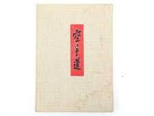 Buch: Karate-Do Dynamic Karate Masatoshi Nakayama 1972 Budo Verlag