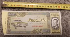 National Donation Lottery Ticket    Shah Pahlavi  بلیط بخت آزمایی 1971