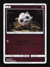 Jigglypuff Reverse Holo