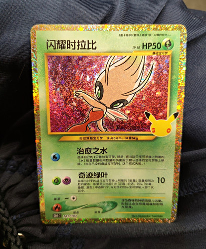 Shining celebi 141 - shining, holo