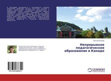 Neprerywnoe pedagogicheskoe