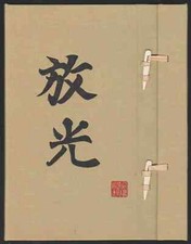 DER FRUHE JAPANISCHE