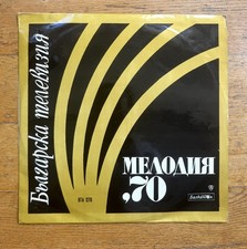 Мелодия '70 Bulgarian