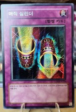 2004 Magischer Zylinder (LON-KR104) Secret Rare - Yugioh! Labyrinth Of Nightmare