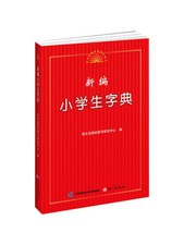 Chinesisch Wörterbuch Grundschule Lernen Nachschlagewerk mehr als 500 Seiten