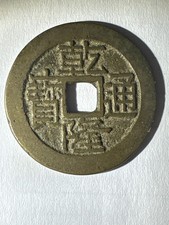 Alte chinesische Münze