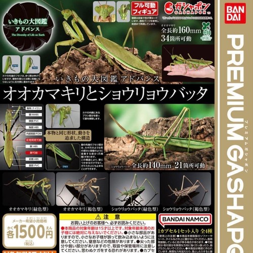 Bandai ikimono daizukan - bandai,