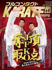 Vollkontakt KARATE Magazin