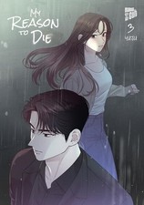 My Reason to Die 3 | YUJU |