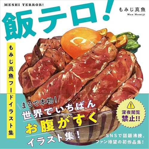 Meshi terro momiji - terro!,