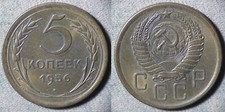 Russia : 1956 5 Kopeks Nice