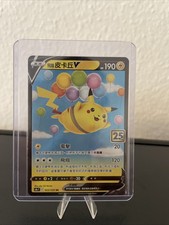 Flying pikachu s8a 023 - pikachu, v