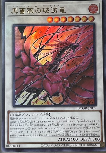 Bramble rose dragon - yu-gi-oh,