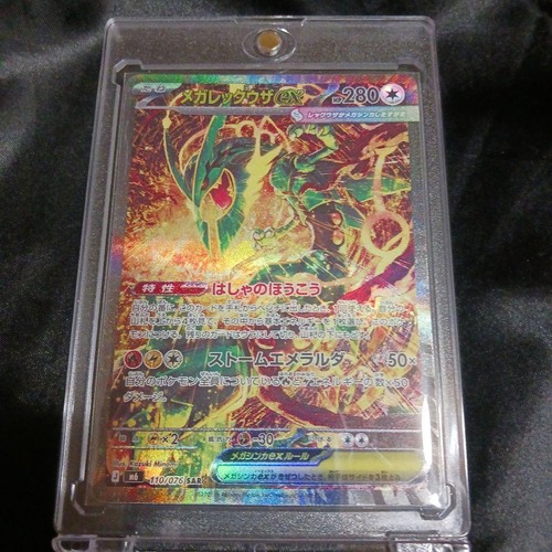 Mega rayquaza sar 110 - rayquaza, ex