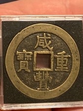 1851-61 Guangdong 10 Cash