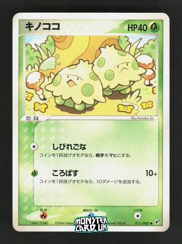 Pokemon shroomish 011 082 - pokemon, c