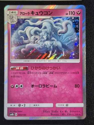 Pokémon alolan ninetales sm8b - pokémon,