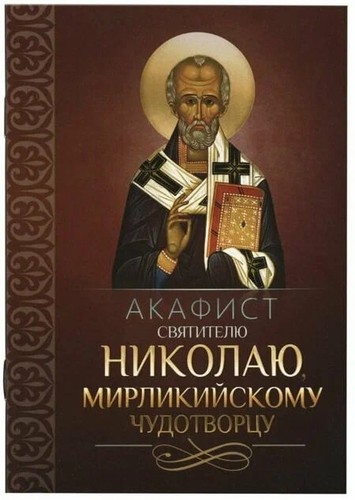 Акафист