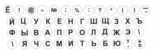 Tastaturaufkleber russische - russische, /