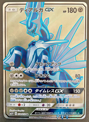 Dialga 054 050 super rare - dialga, 054/050