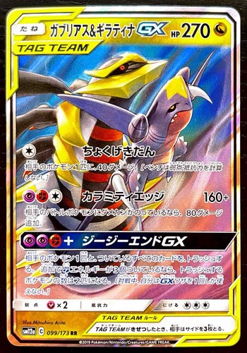 Pokémon garchomp giratina - pokémon, gx