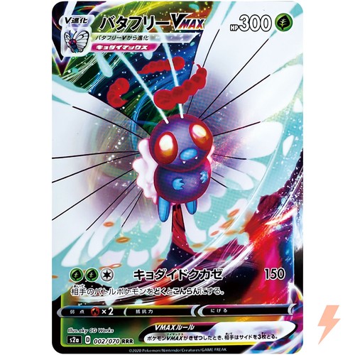 Butterfree vmax rrr - butterfree,
