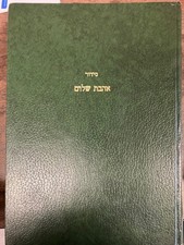 Siddur Kavanot Ahavat Shalom |