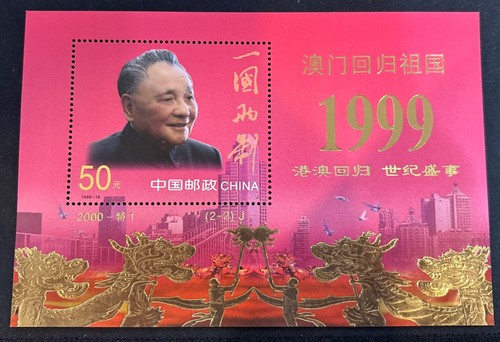 China 2000 block minisheet - 2000,