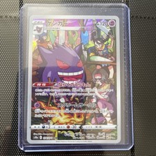 Gengar CHR 074/071 S10a