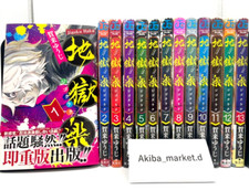 Jigokuraku Vol. 1-13 Complete