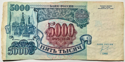 5000 rubel 1992 - udssr, russland