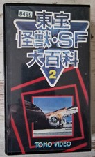 Toho Presents Monster Making Of Vol. 2 - Japanese Import VHS Tape - Mothra-Kaiju